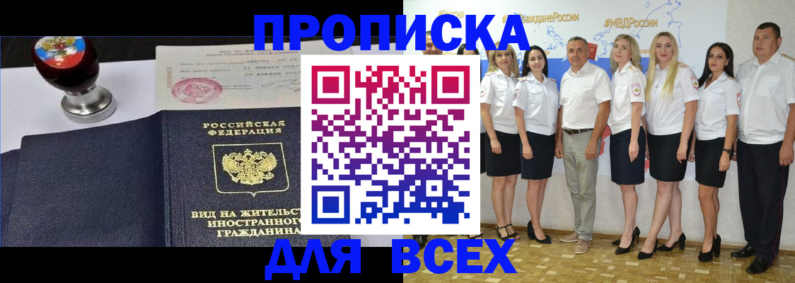 прописка штамп в Азнакаево