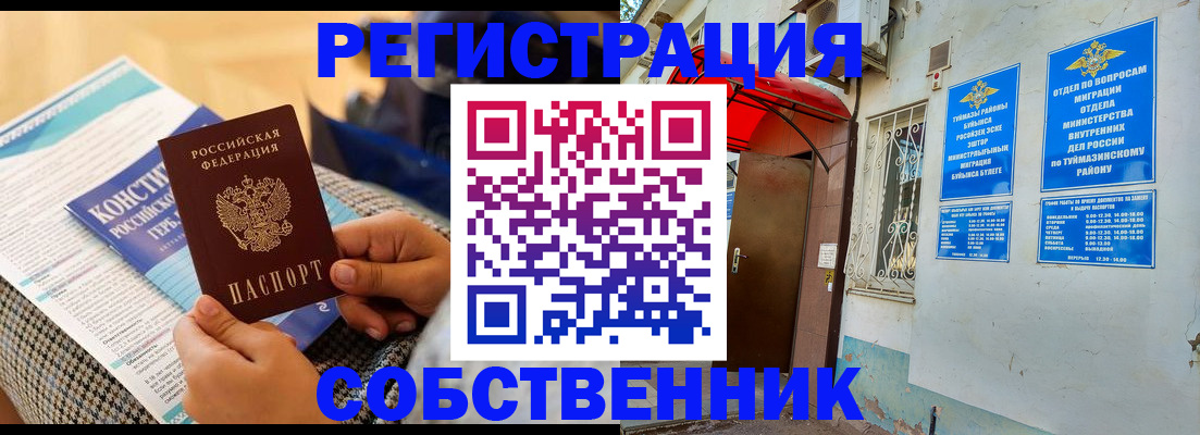 прописка законно в Азнакаево