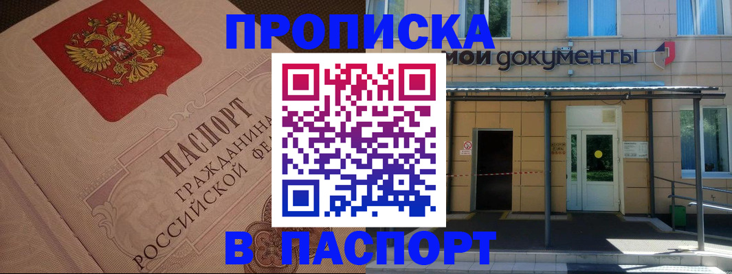 прописка регистрация в Азнакаево